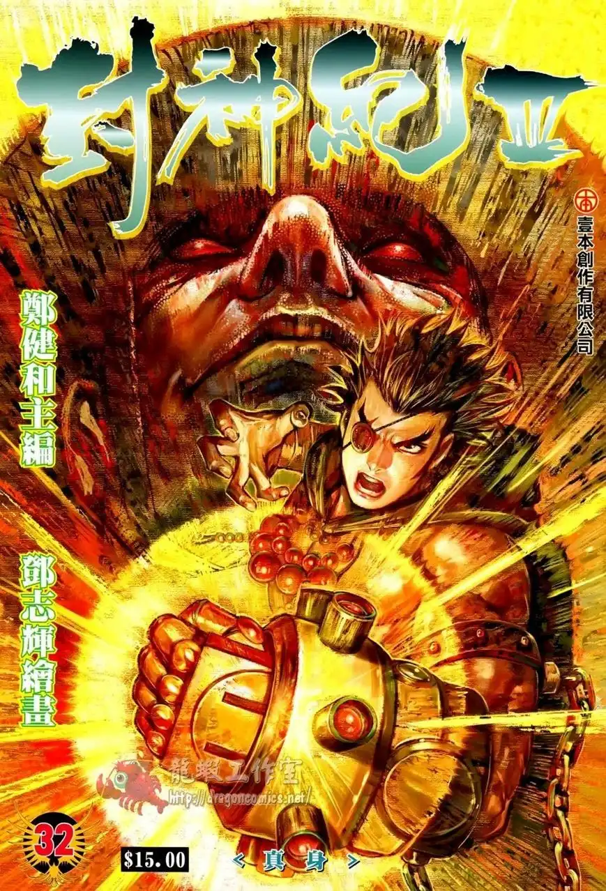 Feng Shen Ji Chapter 134 2